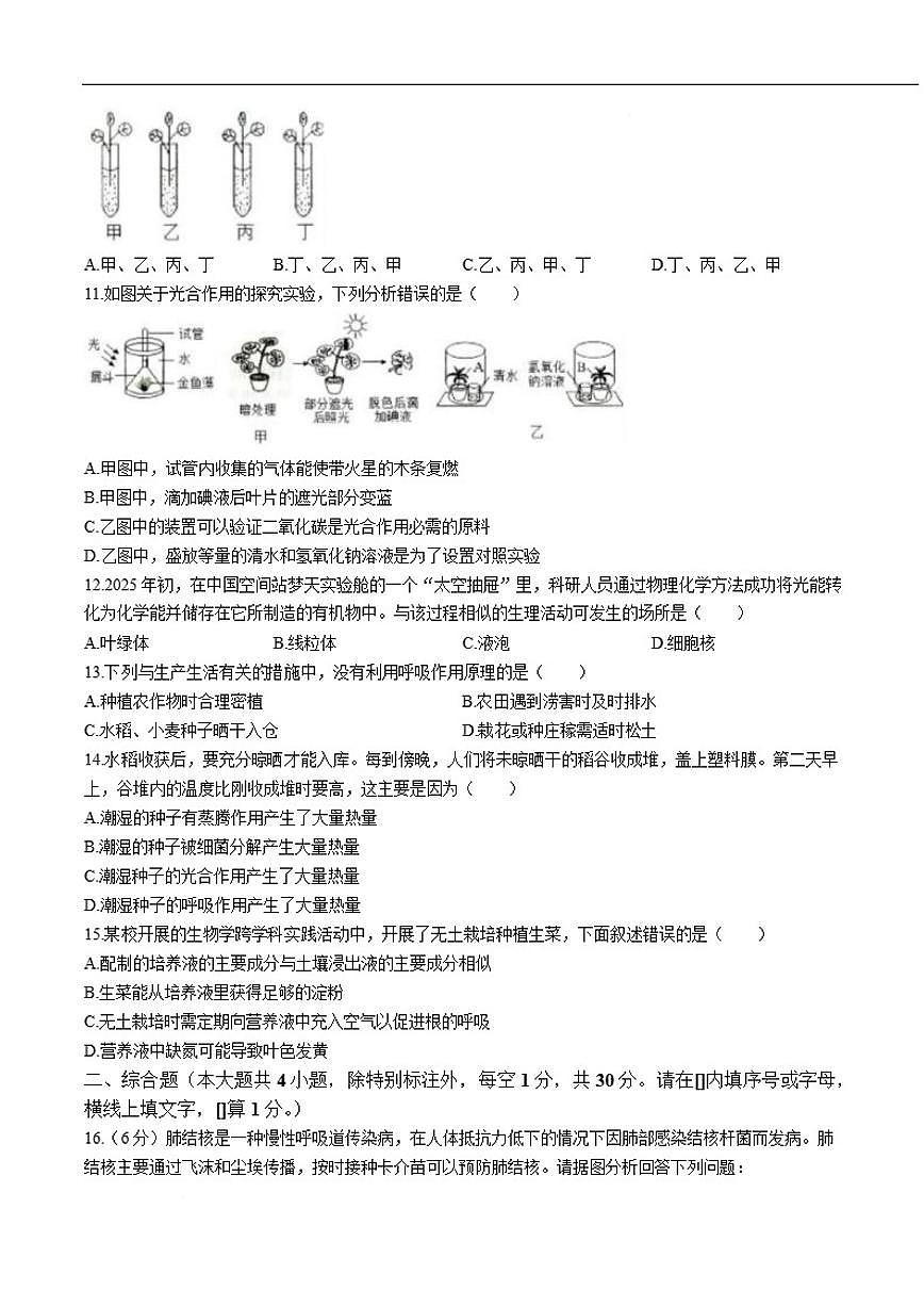 2025-2026学年广西壮族自治区钦州市浦北县第三中学八年级上学期期末考试生物试卷（含答案）第3页