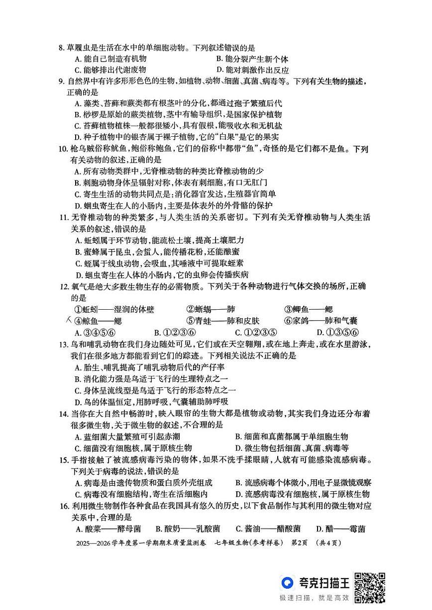 2025-2026学年贵州省贵阳市七年级上学期1月期末生物_(含答案_)试题第2页
