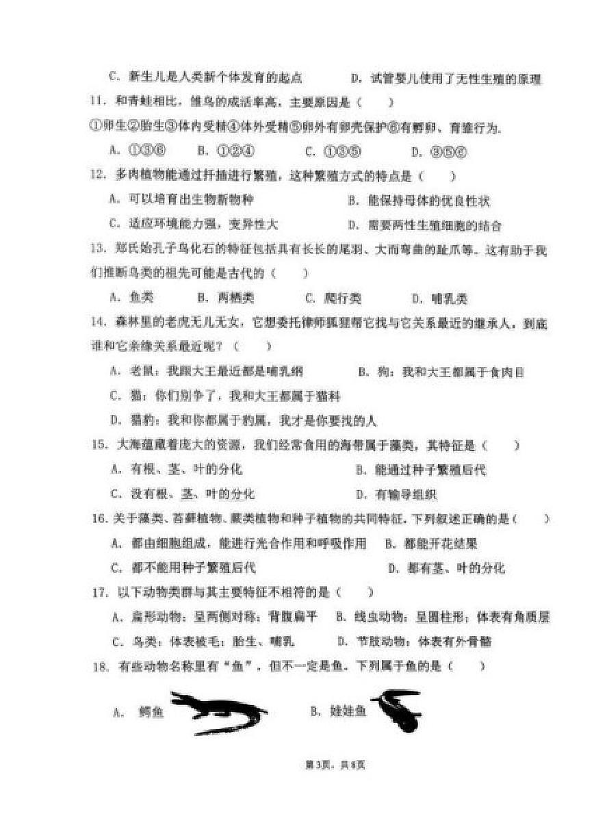 2025-2026学年河北省廊坊市香河县八年级上学期1月期末生物_(含答案_)试题第3页