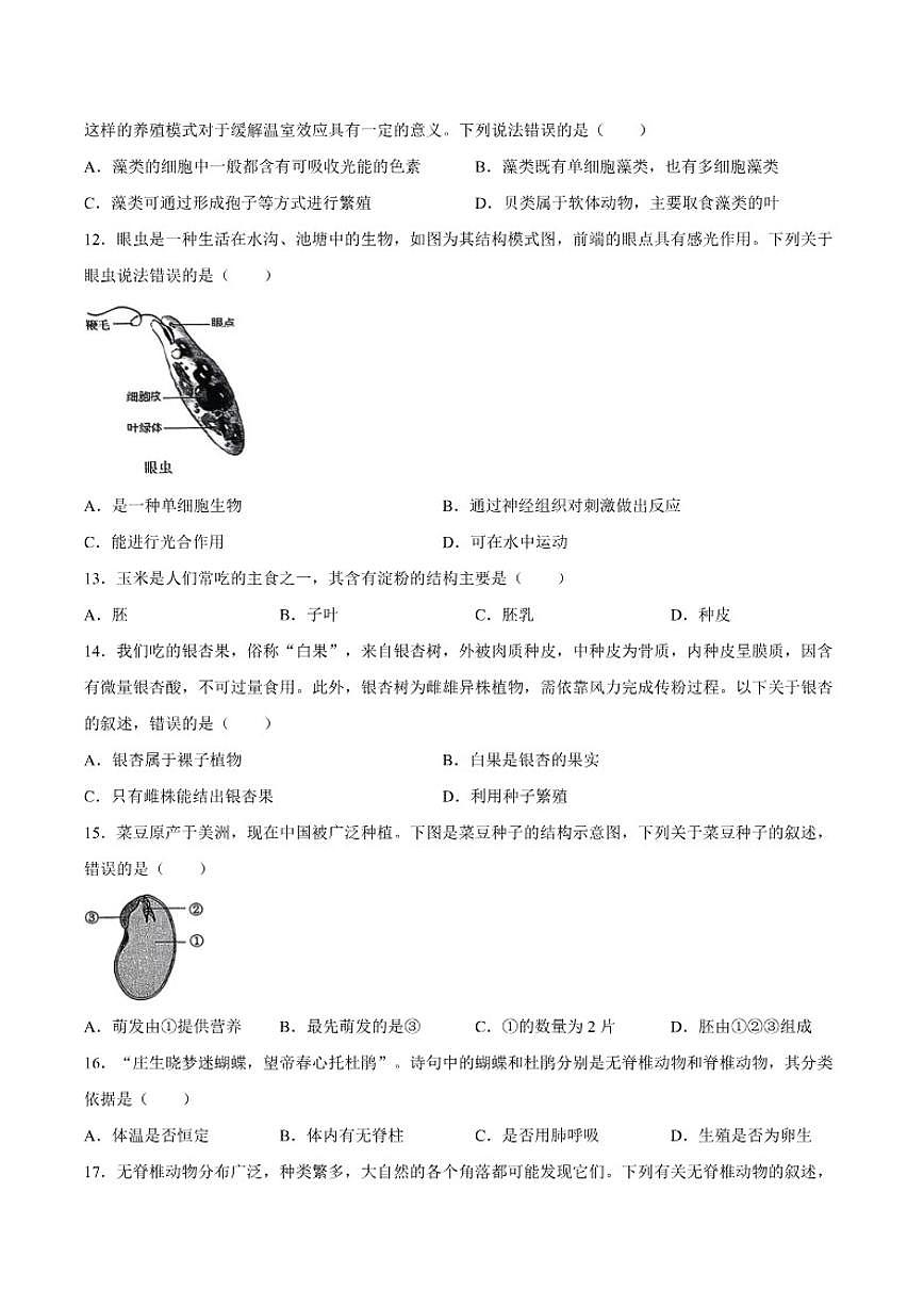 2025-2026学年云南省昆明市西山区七年级上学期1月期末生物试题（含答案）第3页