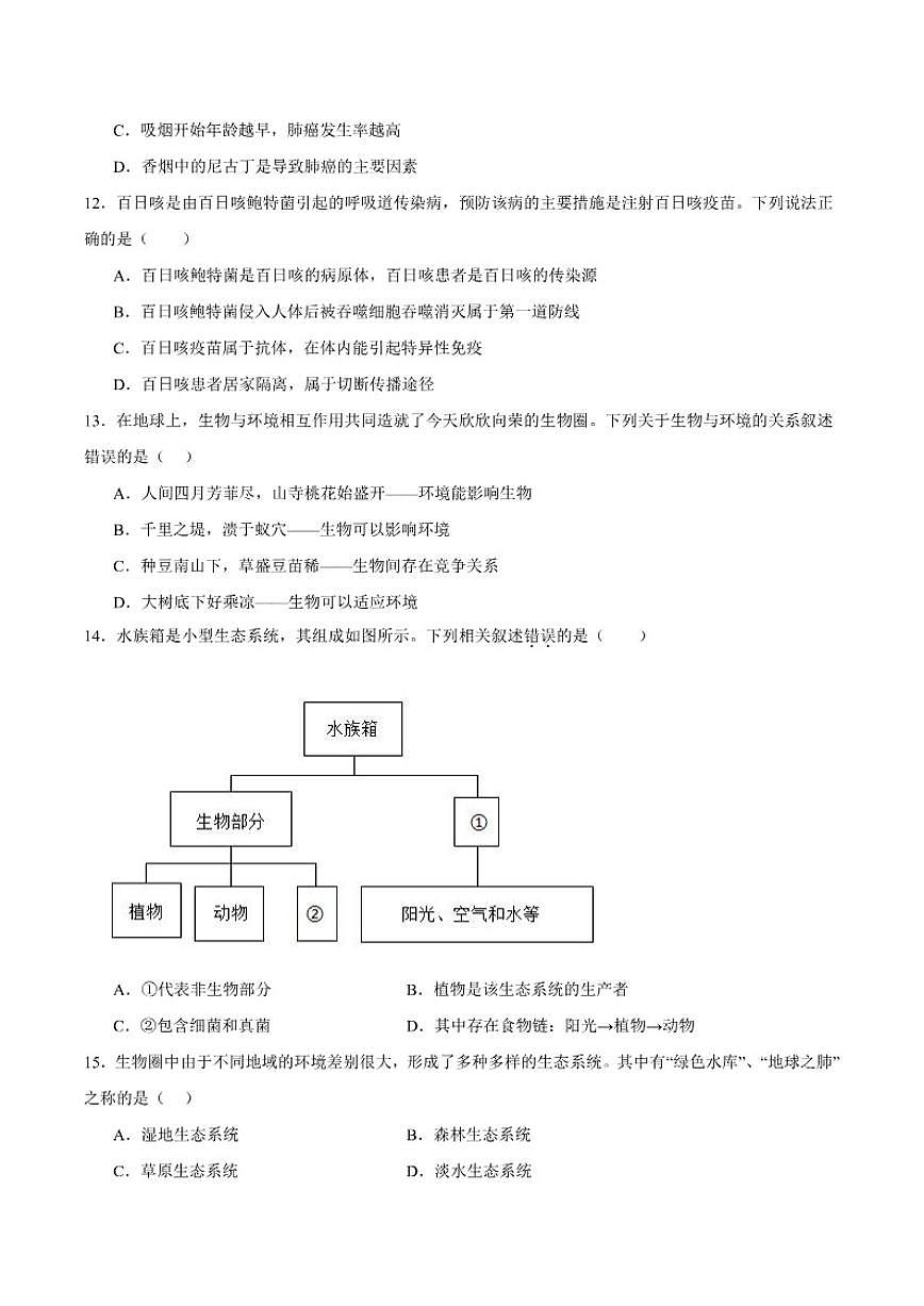 2025-2026学年安徽省淮南市凤台县部分校联考八年级上学期1月月考生物试卷（含答案）第3页