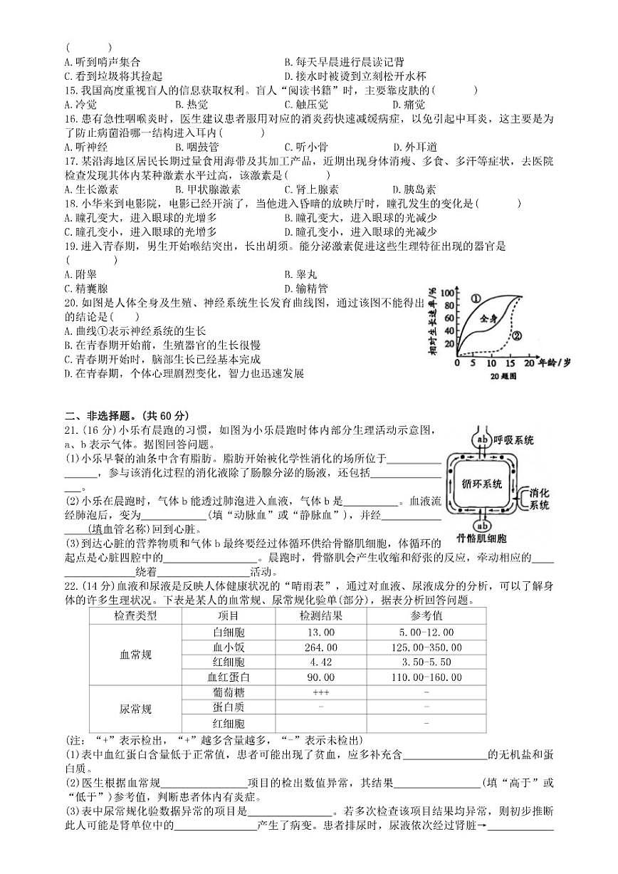 2025-2026学年甘肃省金昌市第七中学八年级上学期期末生物试题（含答案）第2页