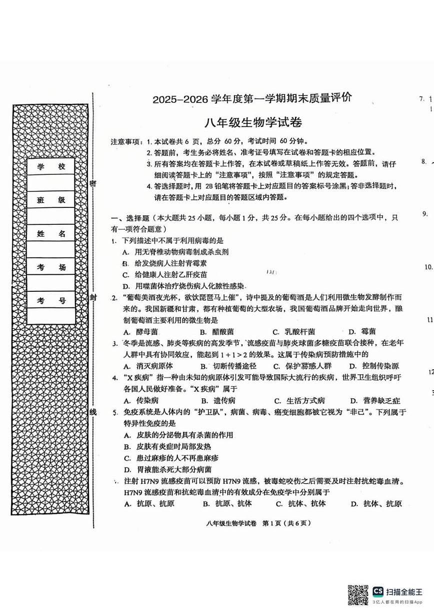 2025-2026学年河北省廊坊市广阳区七年级上学期1月期末生物试题（含答案）第1页