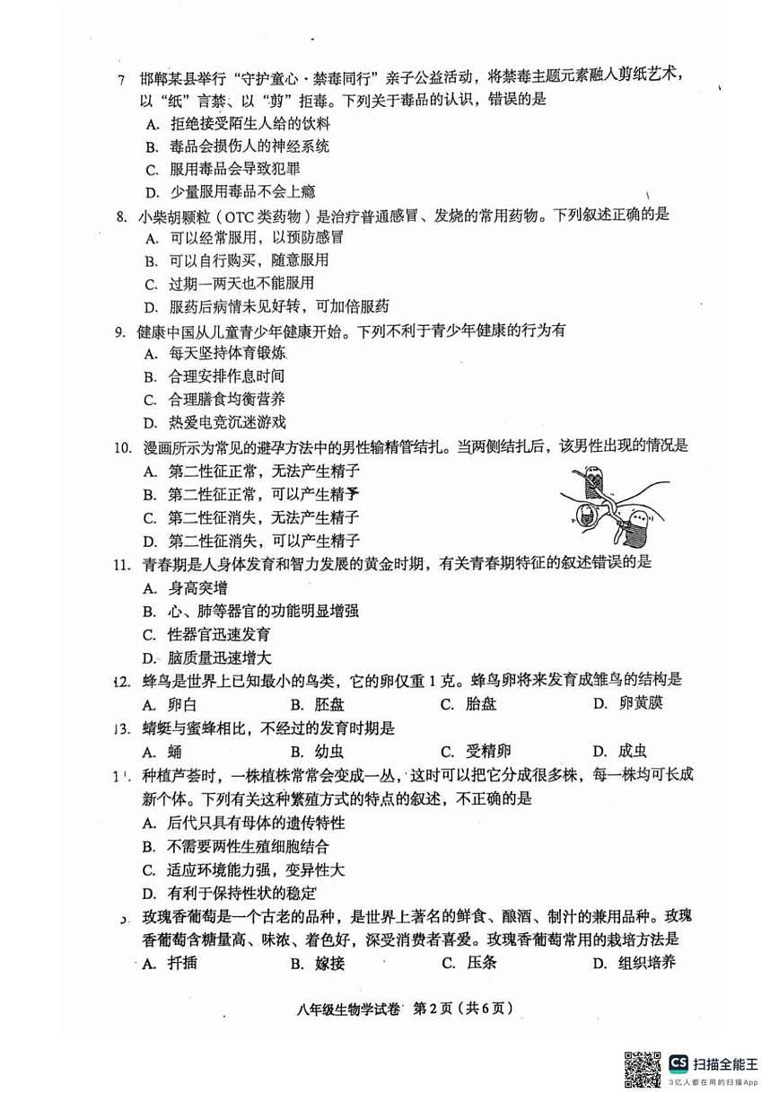 2025-2026学年河北省廊坊市广阳区七年级上学期1月期末生物试题（含答案）第2页