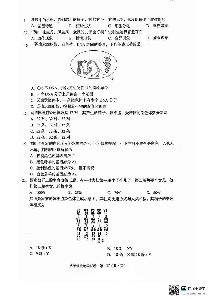 2025-2026学年河北省廊坊市广阳区七年级上学期1月期末生物试题（含答案）第3页