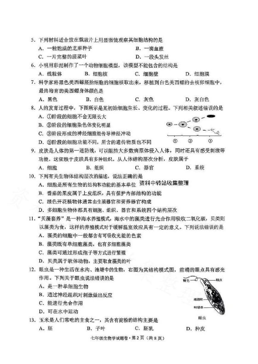 2025-2026学年云南省昆明市西山区七年级上学期期末生物试卷（含答案）第2页