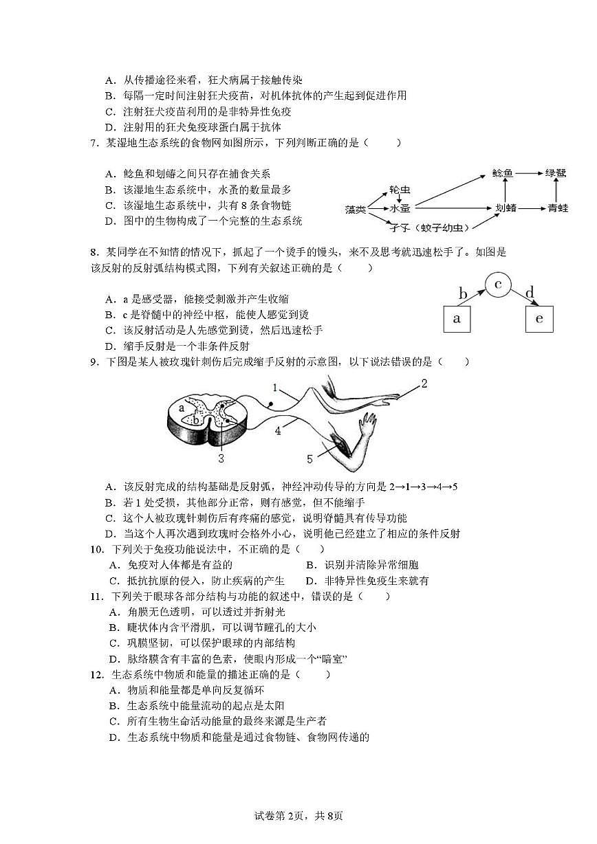 海南海口市海南师范大学附中2025--2026学年八年级第一学期期末考试 生物试题第2页