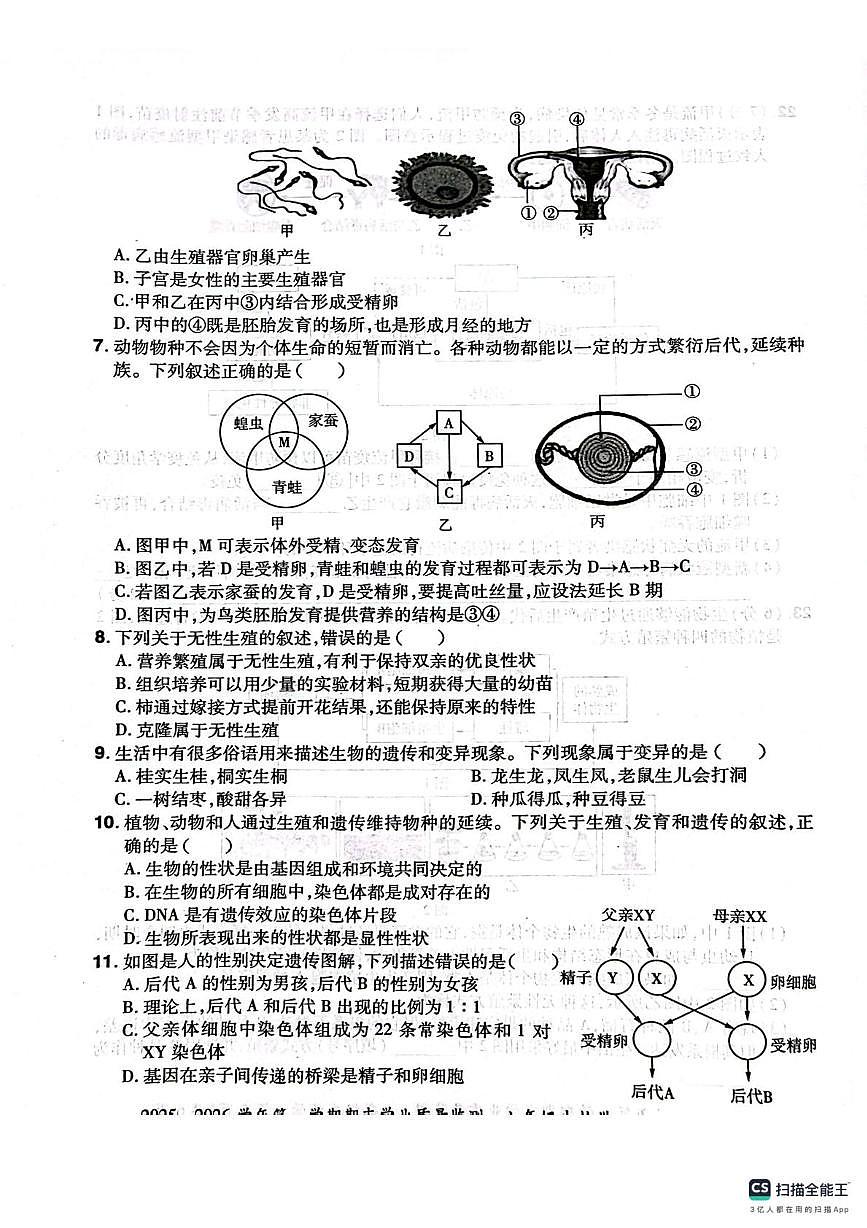 河南安阳市滑县2025-2026学年第一学期八年级生物期末试卷第2页