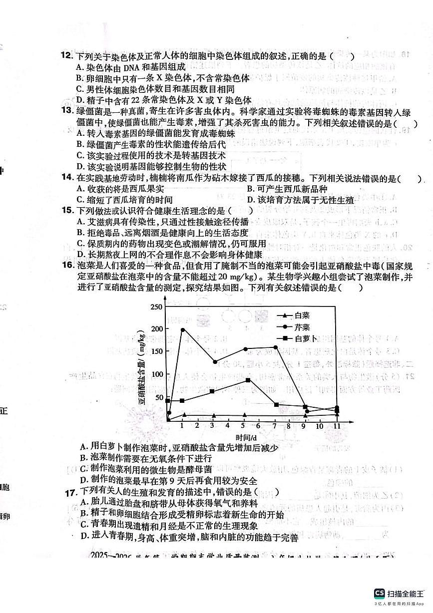 河南安阳市滑县2025-2026学年第一学期八年级生物期末试卷第3页