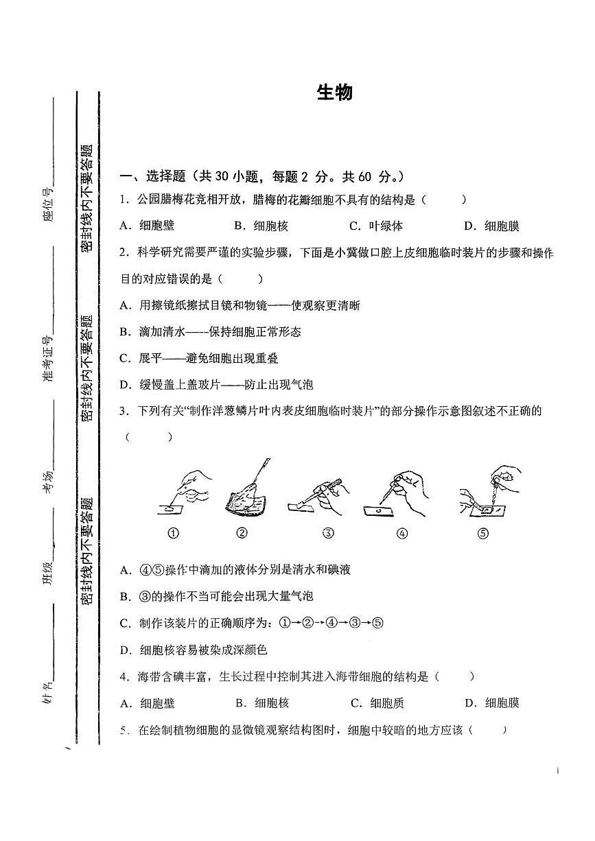 河北石家庄第八十一中学2025-2026学年七年级上学期期末考试生物试卷第1页