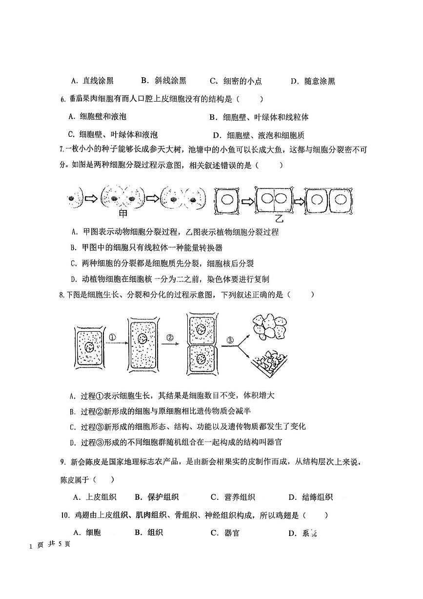 河北石家庄第八十一中学2025-2026学年七年级上学期期末考试生物试卷第2页