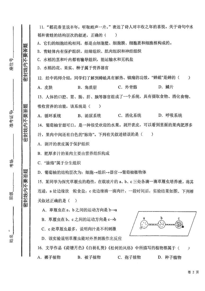 河北石家庄第八十一中学2025-2026学年七年级上学期期末考试生物试卷第3页