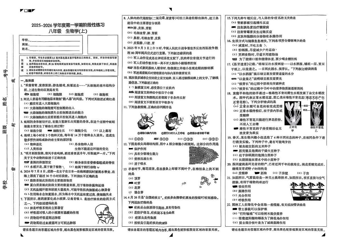 河北石家庄第八十一中学2025-2026学年学期八年级上期末考试生物试卷第1页