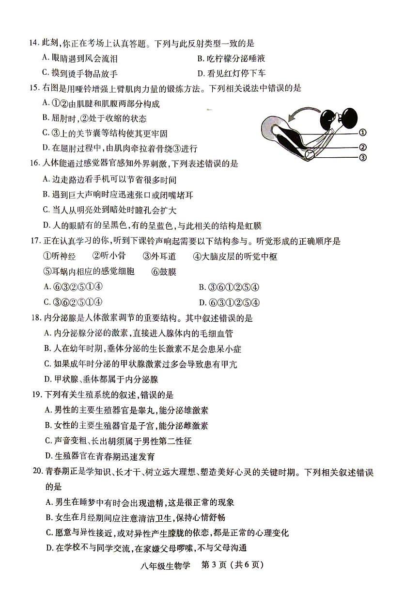 河南洛阳市伊川县2025-2026学年第一学期期末质量调研检测 八年级生物学试卷第3页