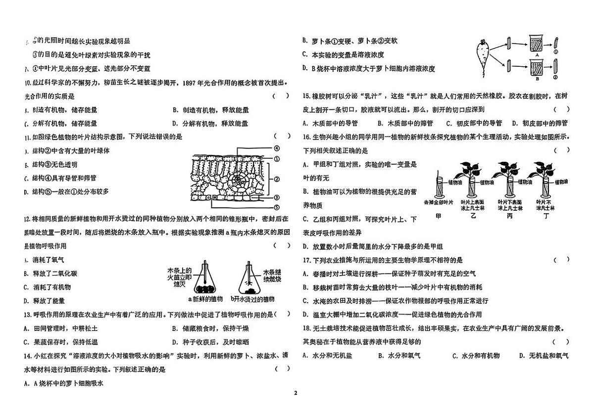 河南郑州市河南大学附中2025-2026学年上学期期末考试七年级生物试题第2页