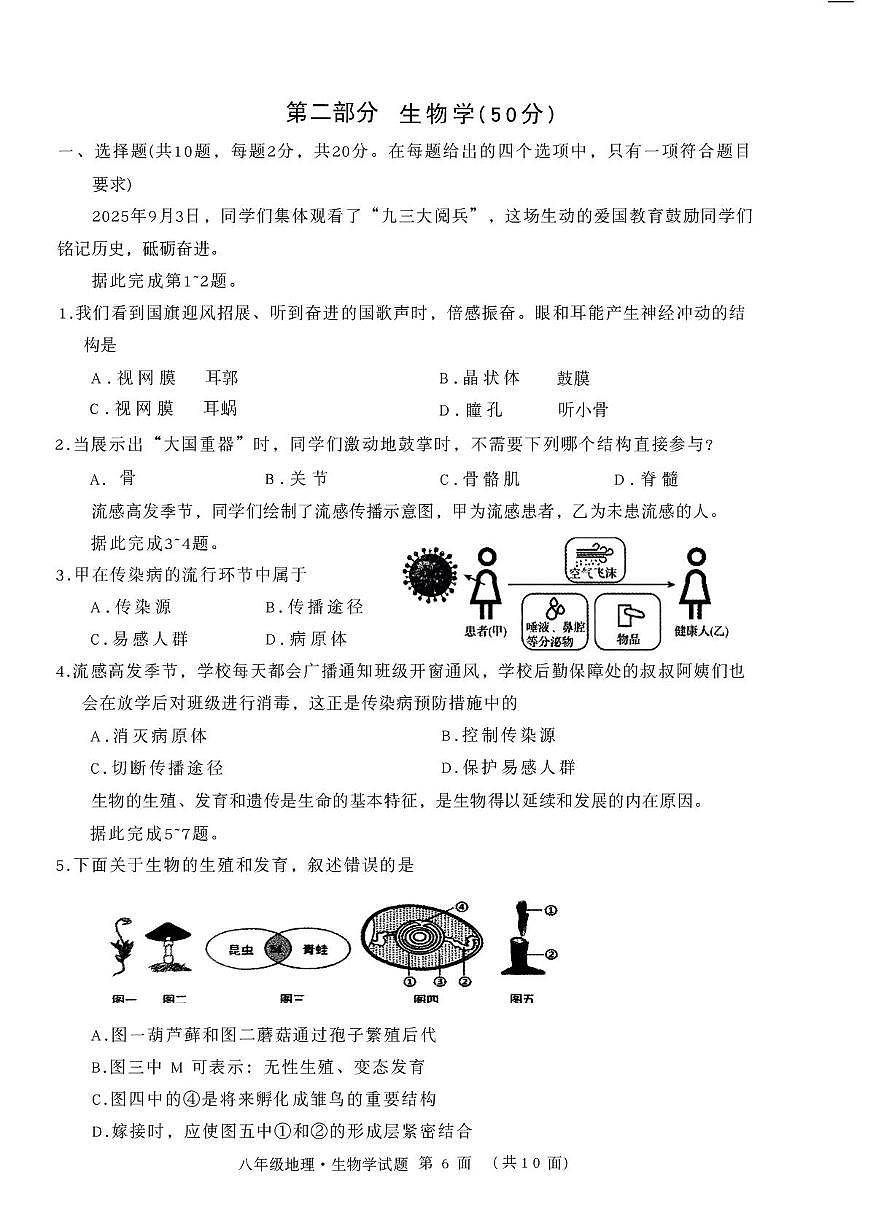 湖北省襄阳市谷城县石花镇2025-2026学年八年级上学期期末考试生物试题第1页