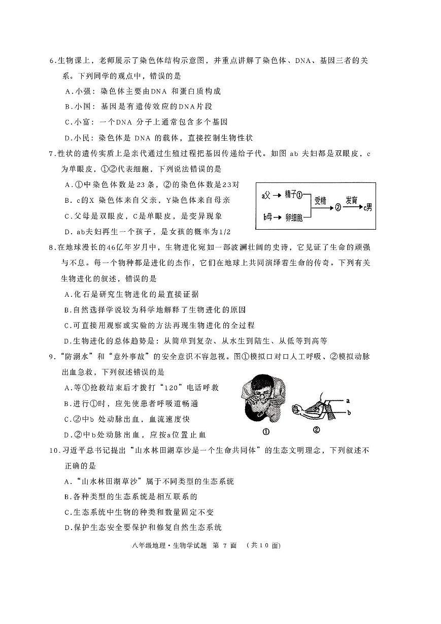 湖北省襄阳市谷城县石花镇2025-2026学年八年级上学期期末考试生物试题第2页