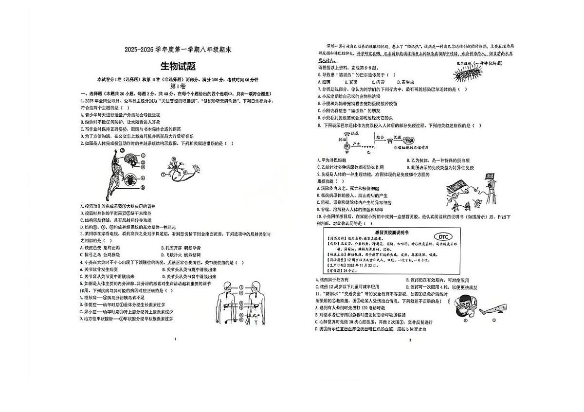 山西临汾市尧都区2025-2026学年第一学期期末八年级生物试卷第1页