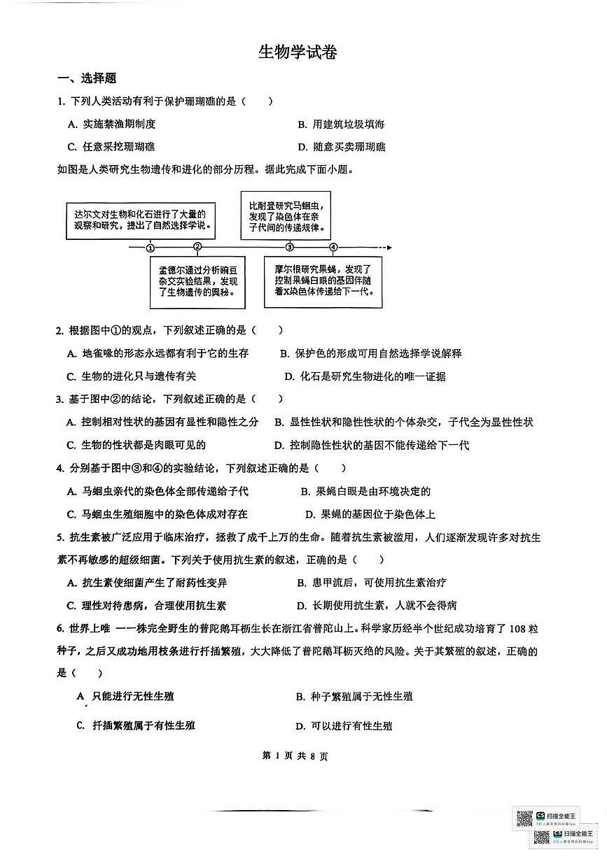 陕西安康市2025-2026学年八年级上学期1月期末生物试题第1页