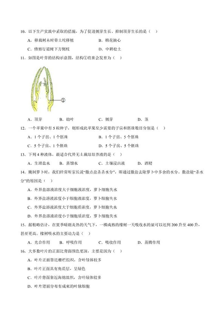 2025-2026学年河北省张家口市怀安县八年级上学期1月期末考试生物试卷（含答案）第3页