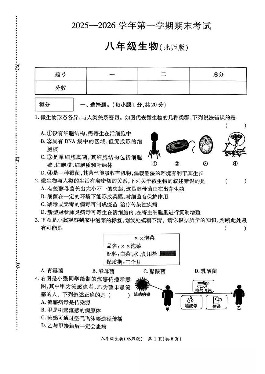 2025-2026学年河南省开封市通许县八年级上学期期末考试生物试卷（含答案）第1页