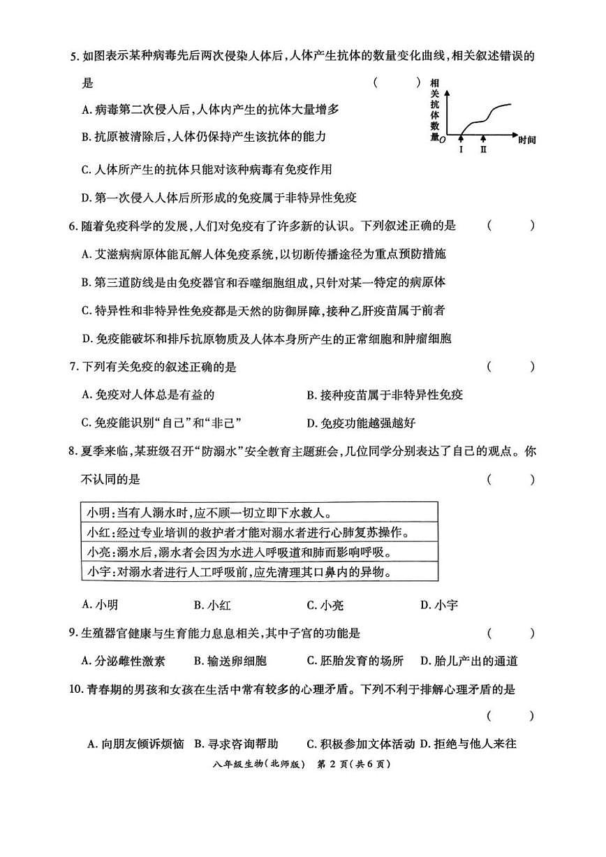 2025-2026学年河南省开封市通许县八年级上学期期末考试生物试卷（含答案）第2页