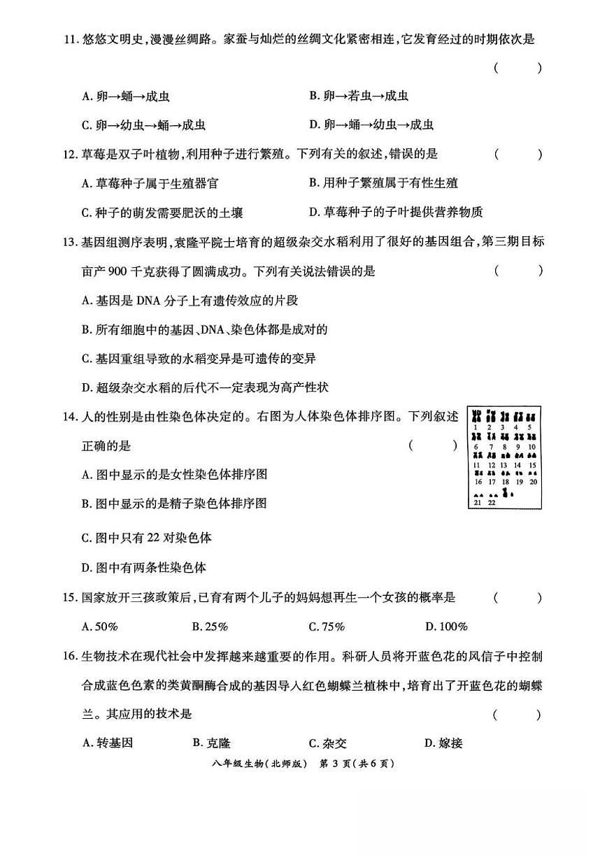 2025-2026学年河南省开封市通许县八年级上学期期末考试生物试卷（含答案）第3页