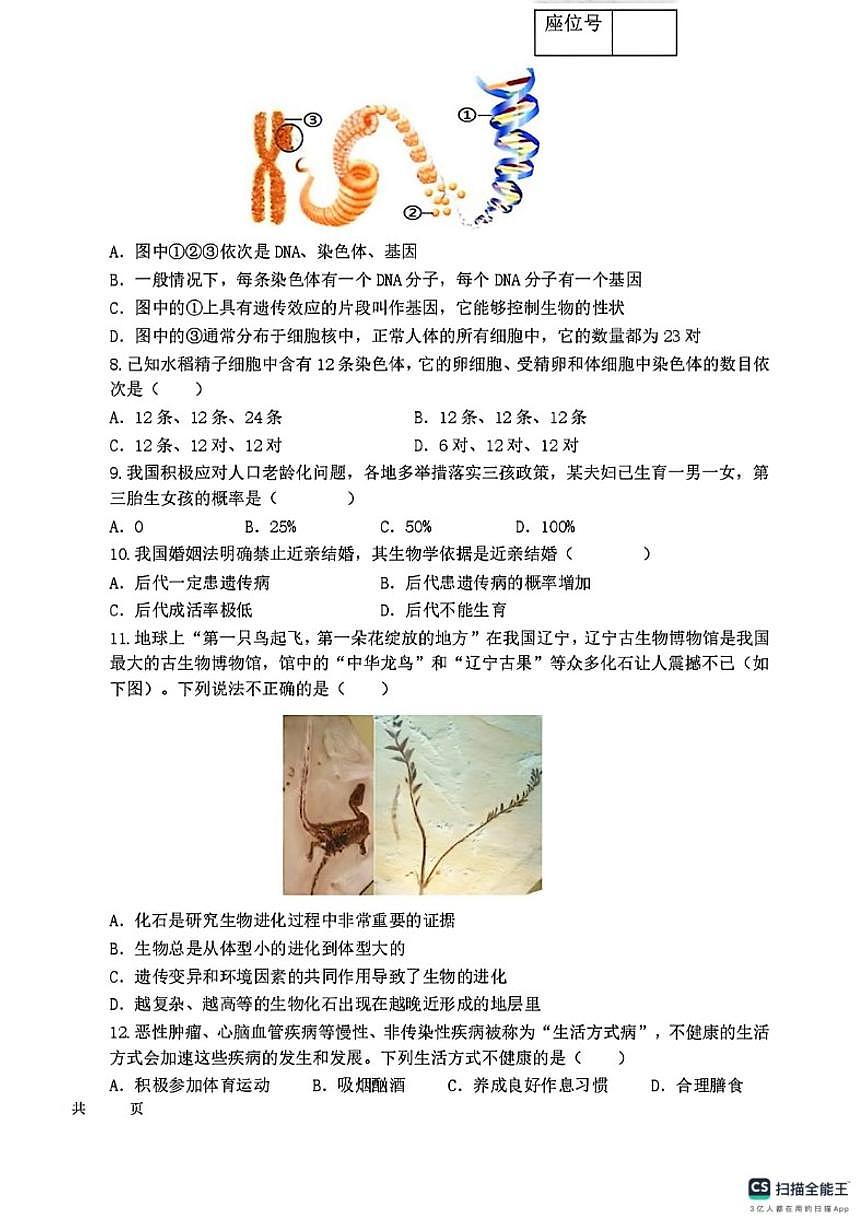 2024-2025学年辽宁省盘锦市双台子区第一中学八年级第二学期学情反馈期末生物测试卷（含答案）第2页