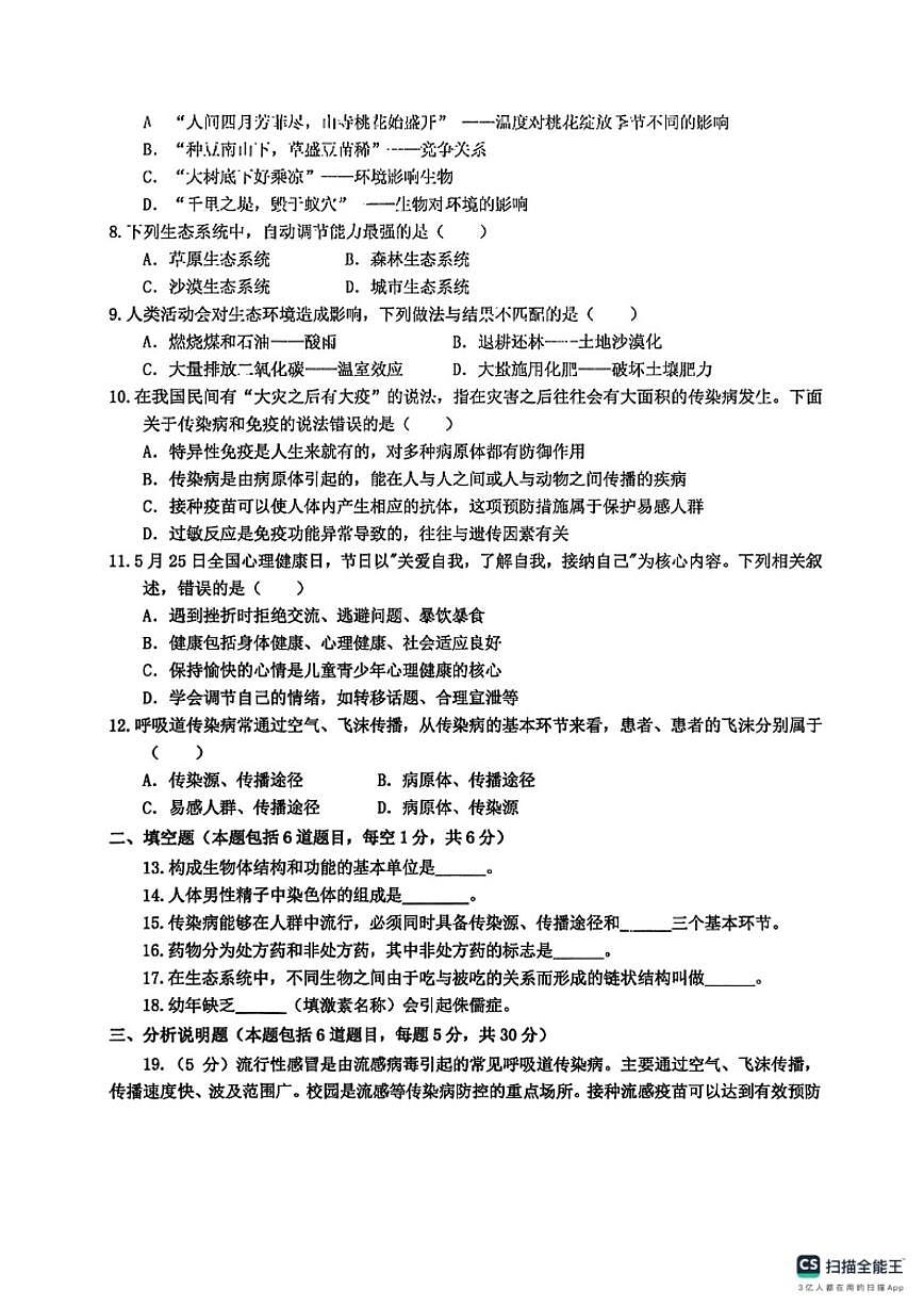2026年甘肃省定西市安定区城区联考中考一模考试八年级生物试题（含答案）第2页