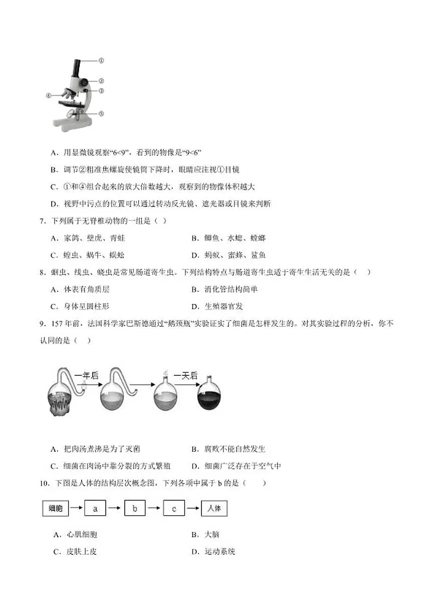 2026届山西省晋中市寿阳县九年级上学期期末考试生物试卷（含答案）第2页