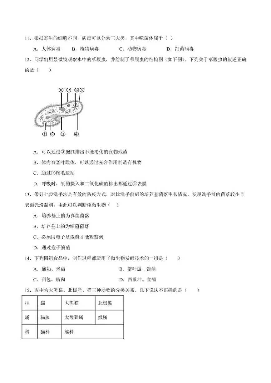 2026届山西省晋中市寿阳县九年级上学期期末考试生物试卷（含答案）第3页