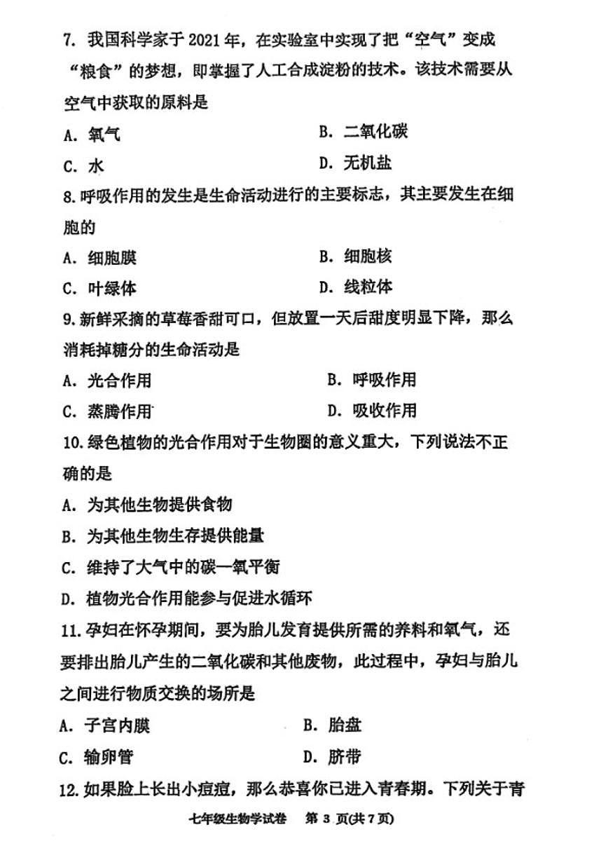2024-2025学年辽宁省丹东市东港市七下期中生物试卷（含答案）第3页