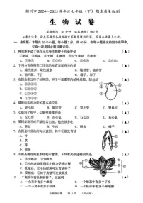 2024-2025学年辽宁省锦州市七年级下学期末生物试卷（含答案）