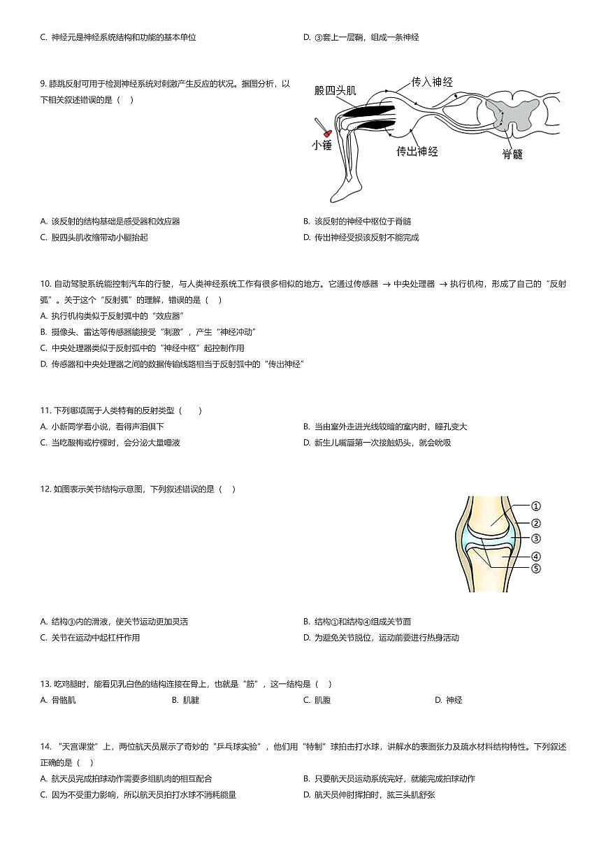 2025~2026学年河南郑州二七区郑州市二七区实验中学初二上学期期中生物试卷（有答案解析）第2页