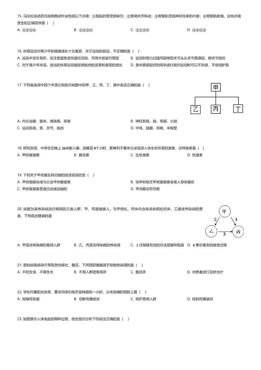 2025~2026学年河南郑州二七区郑州市二七区实验中学初二上学期期中生物试卷（有答案解析）第3页