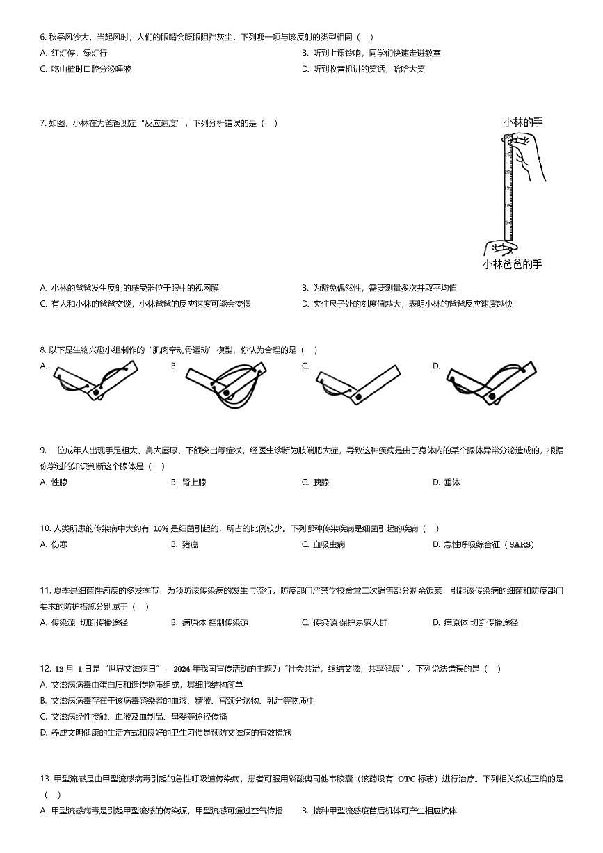 2025~2026学年河南郑州高新区初二上学期期中生物试卷（有答案解析）第2页