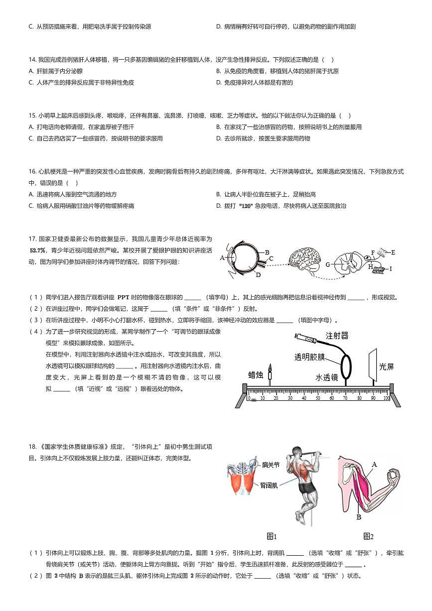 2025~2026学年河南郑州高新区初二上学期期中生物试卷（有答案解析）第3页