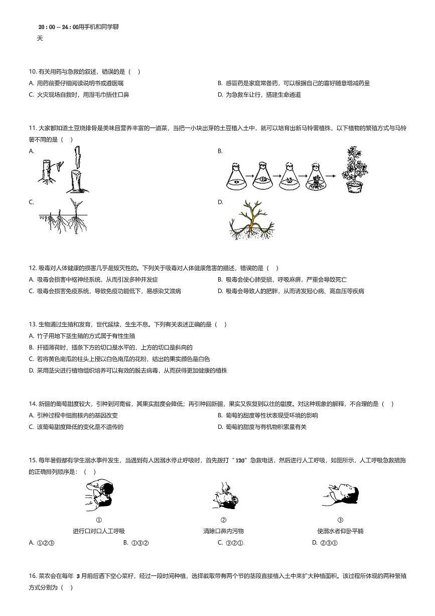 2024~2025学年河南郑州新郑市初二下学期期中生物试卷（有答案解析）第2页