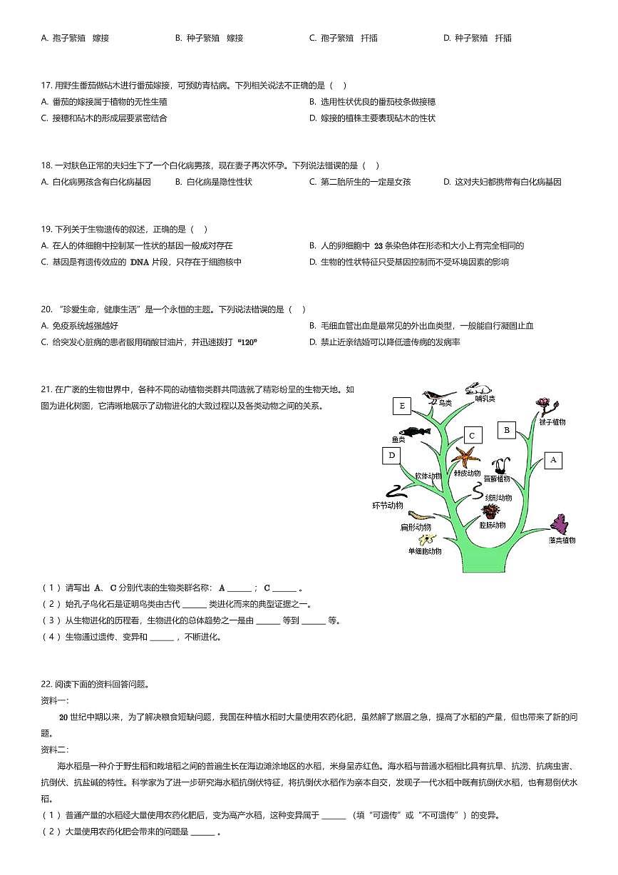 2024~2025学年河南郑州新郑市初二下学期期中生物试卷（有答案解析）第3页