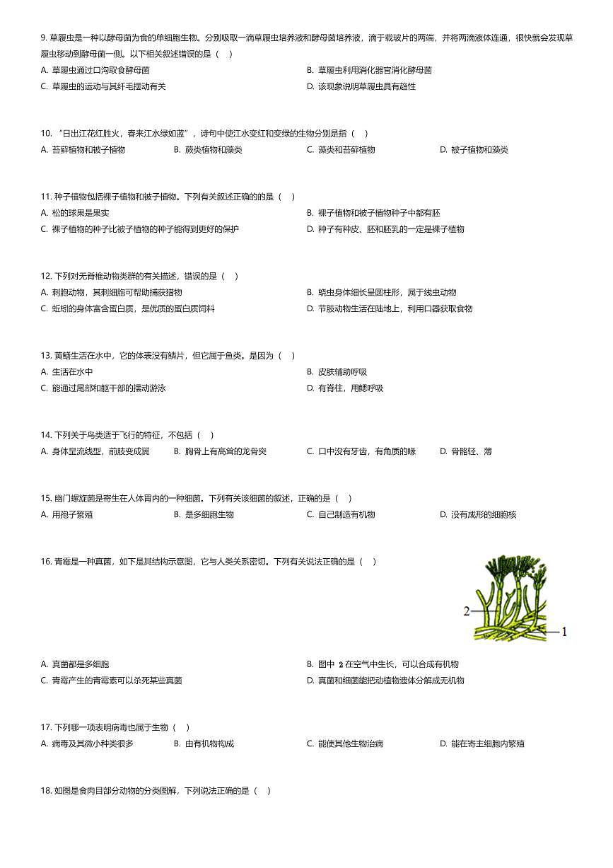 2024~2025学年河南郑州新郑市初一上学期期末生物试卷（有答案解析）第2页