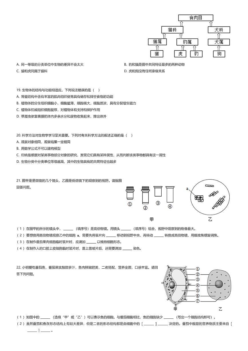 2024~2025学年河南郑州新郑市初一上学期期末生物试卷（有答案解析）第3页
