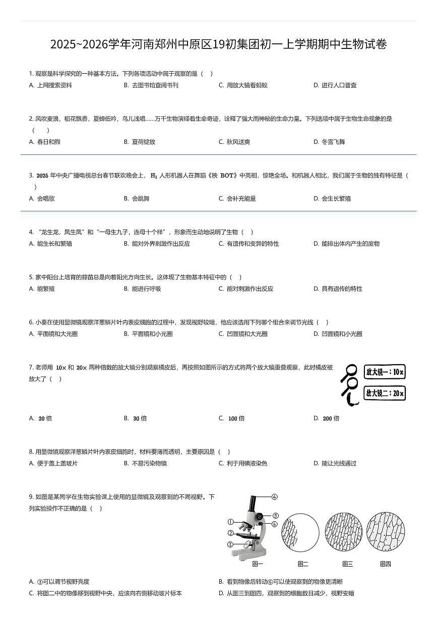2025~2026学年河南郑州中原区19初集团初一上学期期中生物试卷（有答案解析）第1页