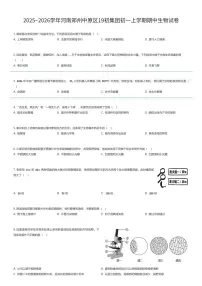 2025~2026学年河南郑州中原区19初集团初一上学期期中生物试卷（有答案解析）