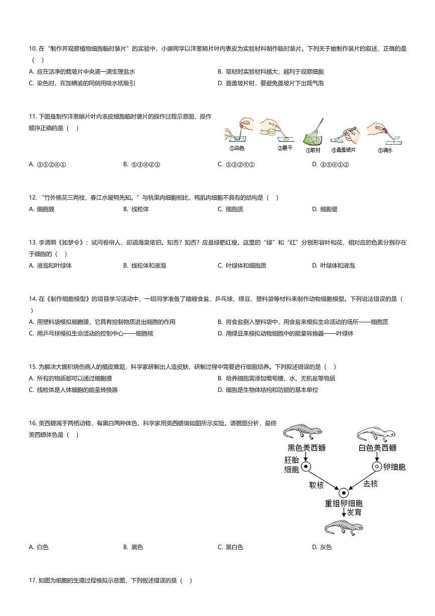 2025~2026学年河南郑州中原区19初集团初一上学期期中生物试卷（有答案解析）第2页