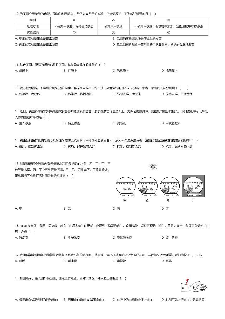 2025~2026学年山东青岛即墨区初二上学期期中生物试卷（有答案解析）第2页