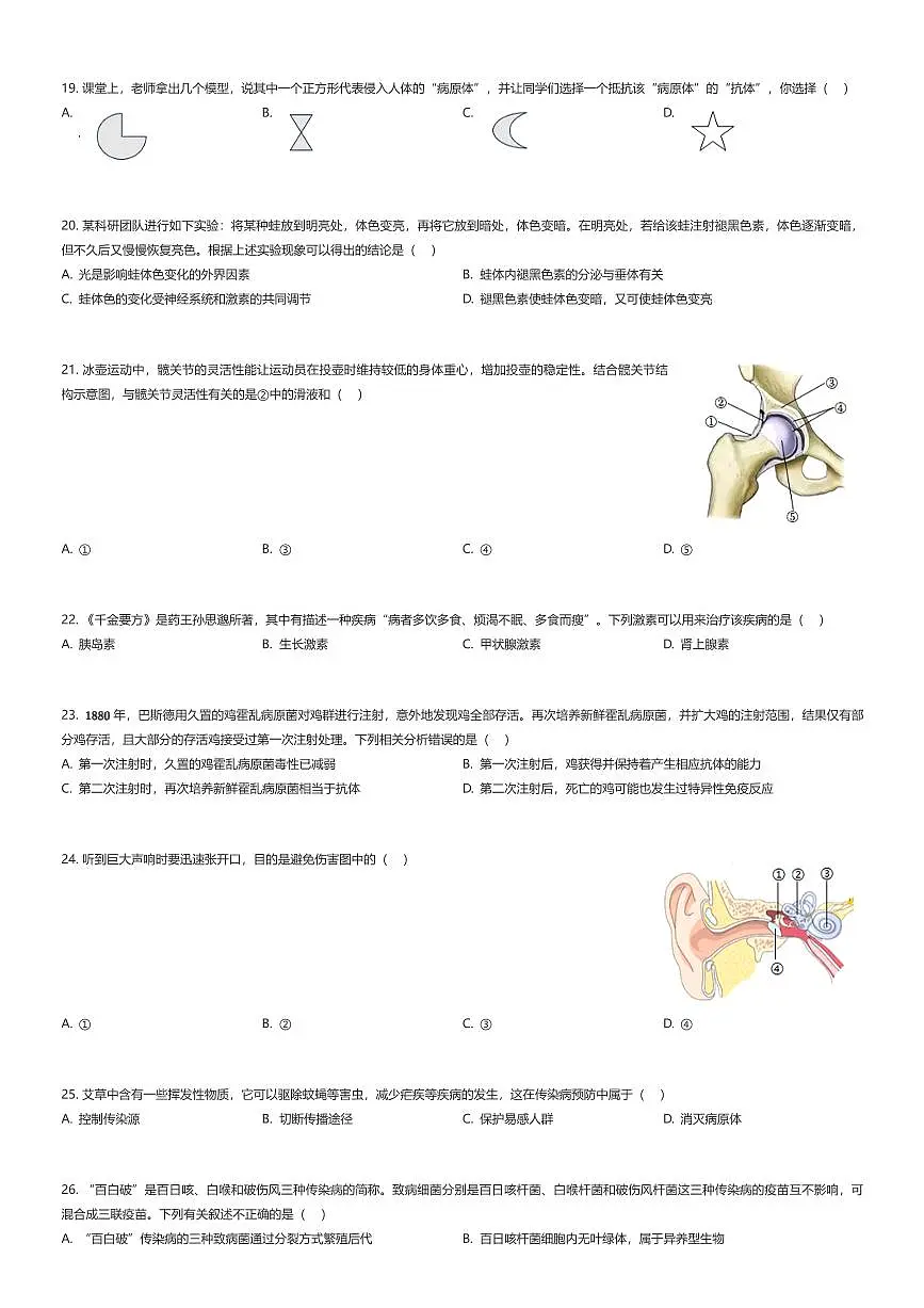 2025~2026学年山东青岛即墨区初二上学期期中生物试卷（有答案解析）第3页