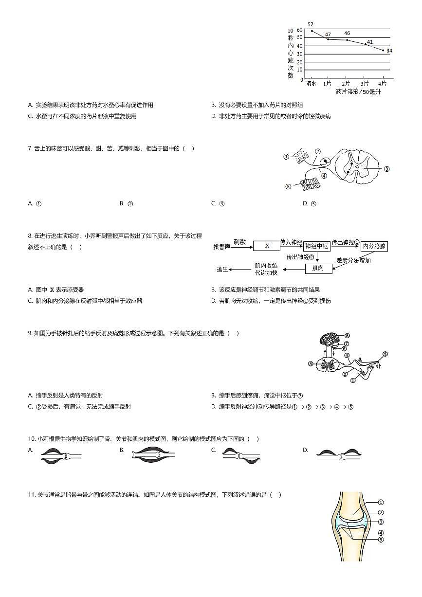 2025~2026学年山东青岛市南区山东省青岛育才中学初二上学期期中生物试卷（有答案解析）第2页