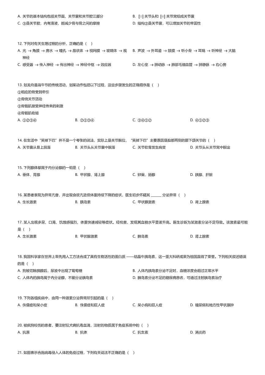 2025~2026学年山东青岛市南区山东省青岛育才中学初二上学期期中生物试卷（有答案解析）第3页