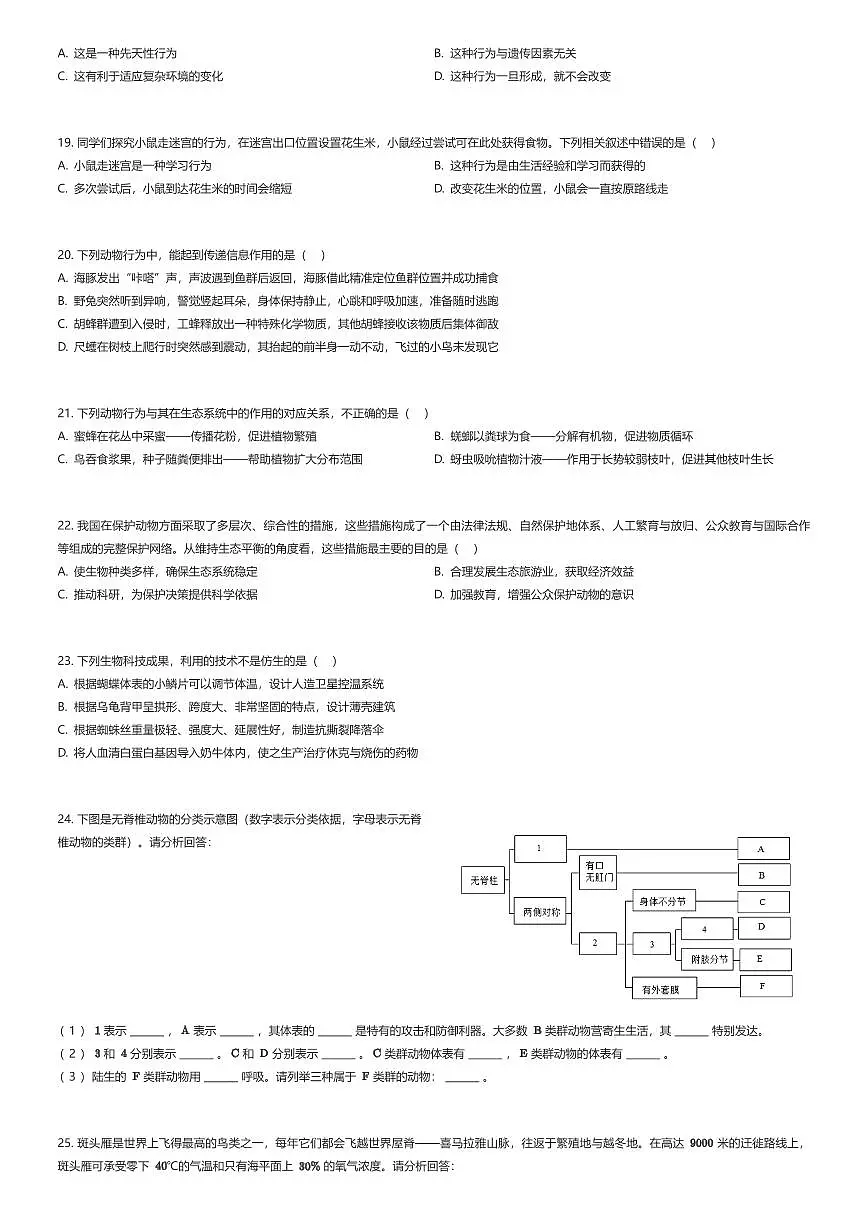 2025~2026学年山东泰安泰山区初二上学期期中生物试卷（有答案解析）第3页
