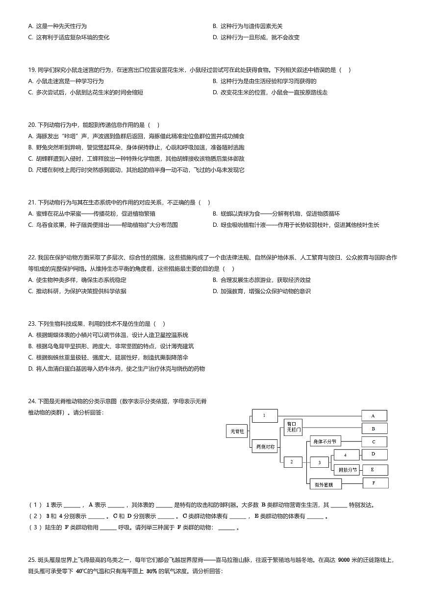 2025~2026学年山东泰安泰山区初二上学期期中生物试卷（有答案解析）第3页